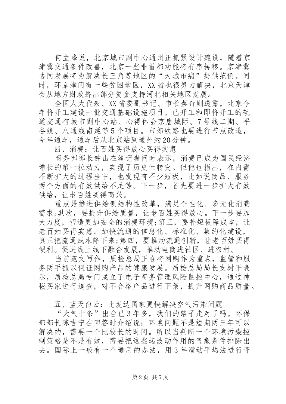 2024年关于全国两会精神和主要内容_第2页