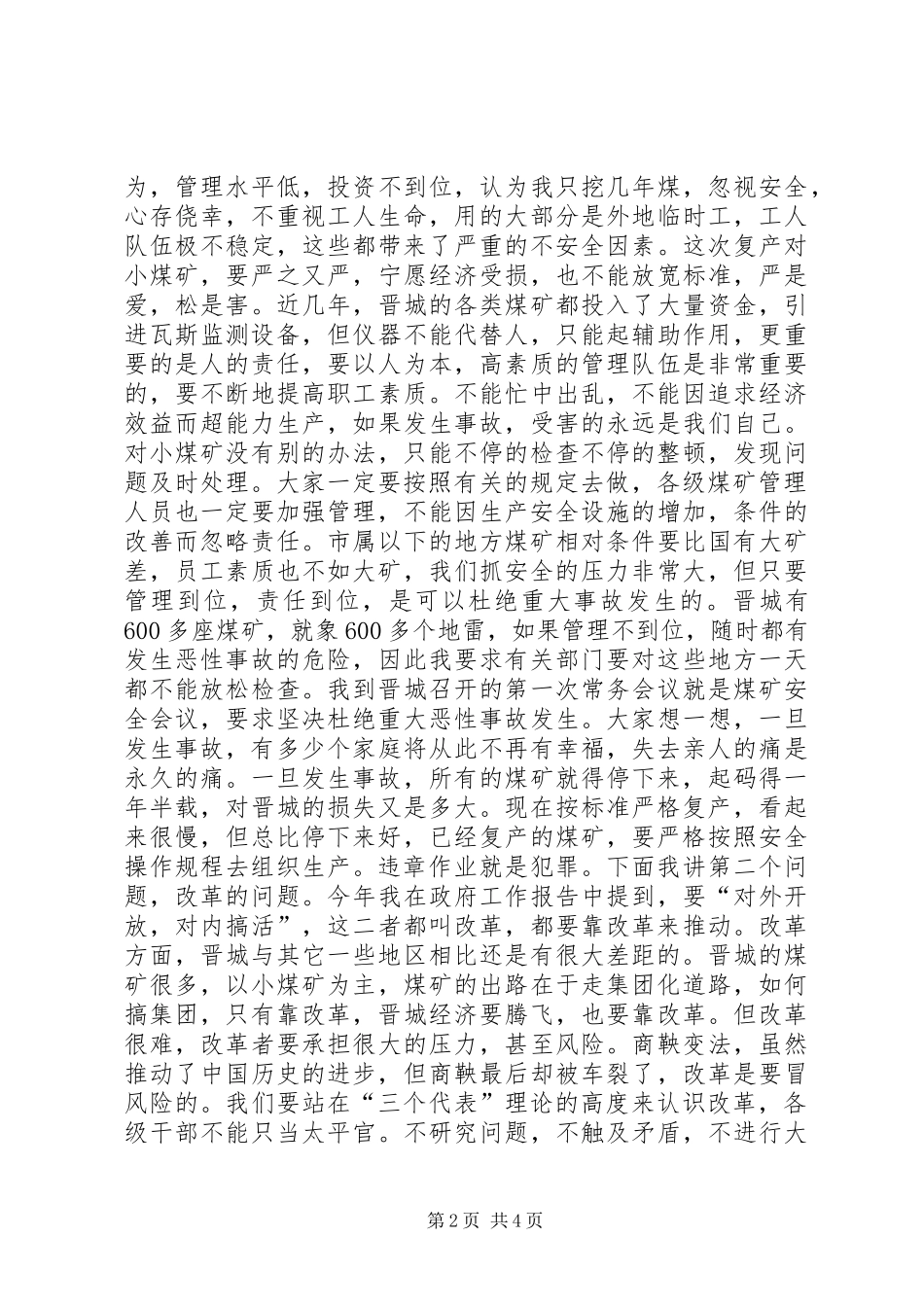 2024年李雁红市长在国庆节慰问煤矿工人座谈会上的致辞_第2页