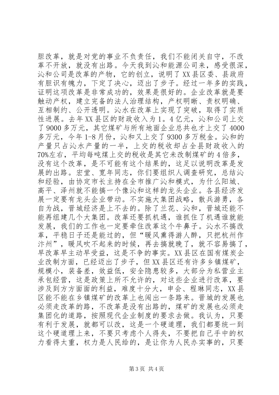 2024年李雁红市长在国庆节慰问煤矿工人座谈会上的致辞_第3页