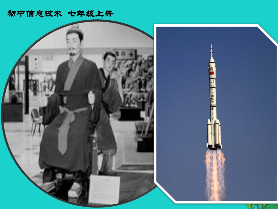 2级信息技术上册 第16课 网上获取信息课件 新人教版-新人教级上册信息技术课件_第2页