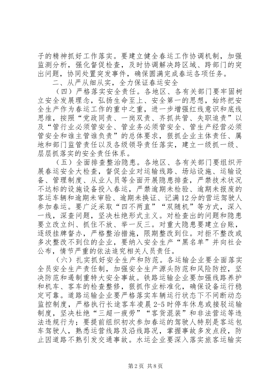 2024年关于全力做好春运工作的意见_第2页