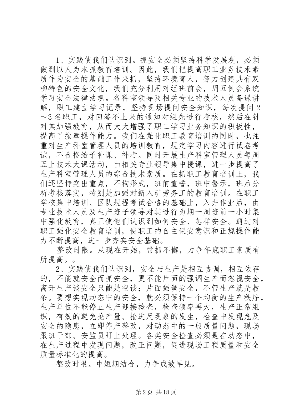 2024年李毅保持共产党员纯洁性个人整改方案_第2页