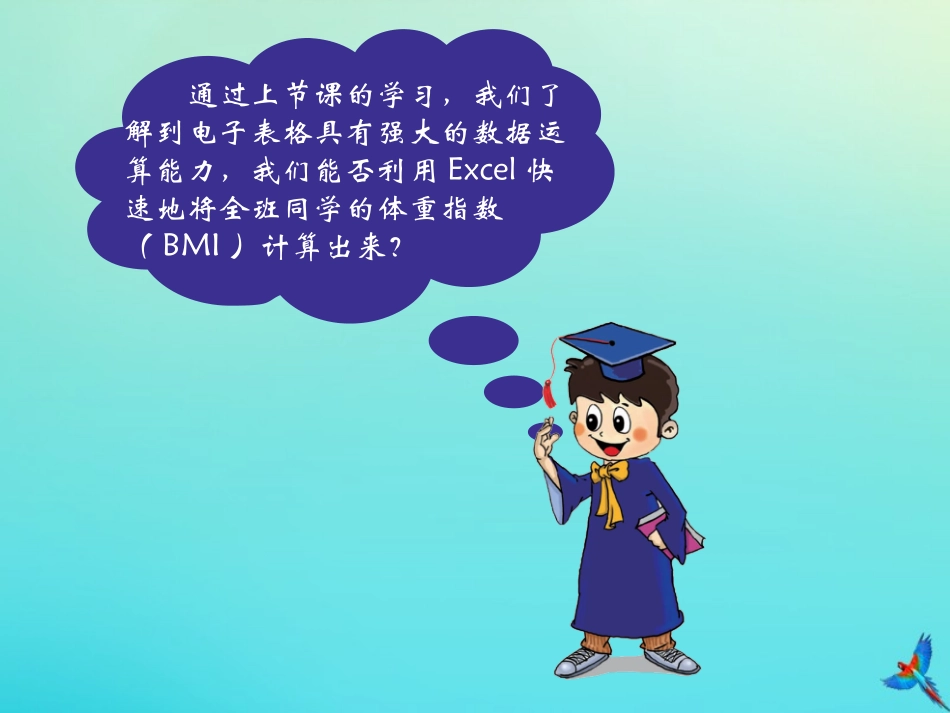 2级信息技术下册 第2课 我是数据分析师课件 南方版-人教级下册信息技术课件_第2页
