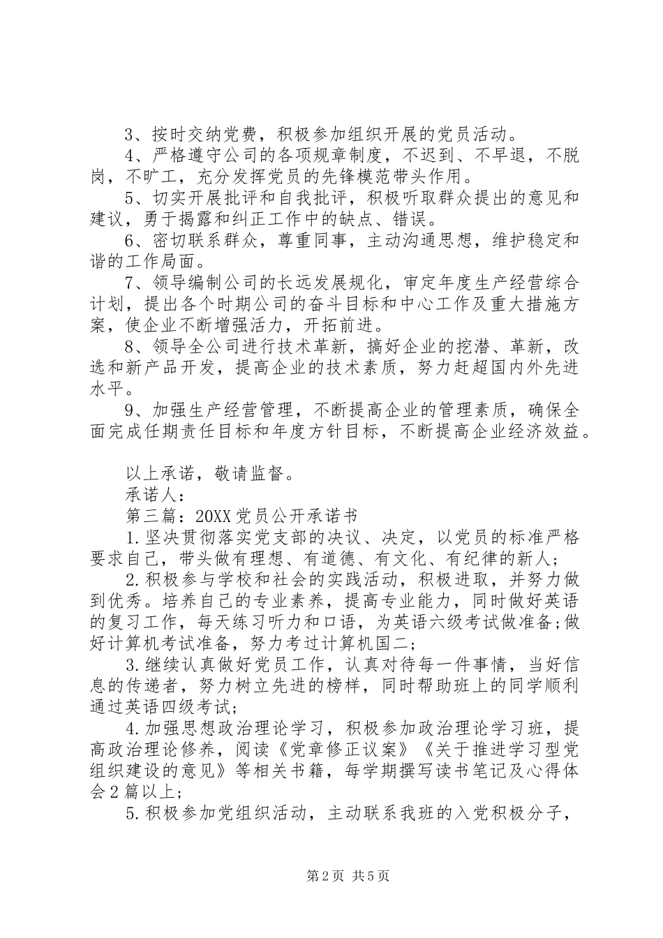 2024年关于党员公开承诺书五篇_第2页