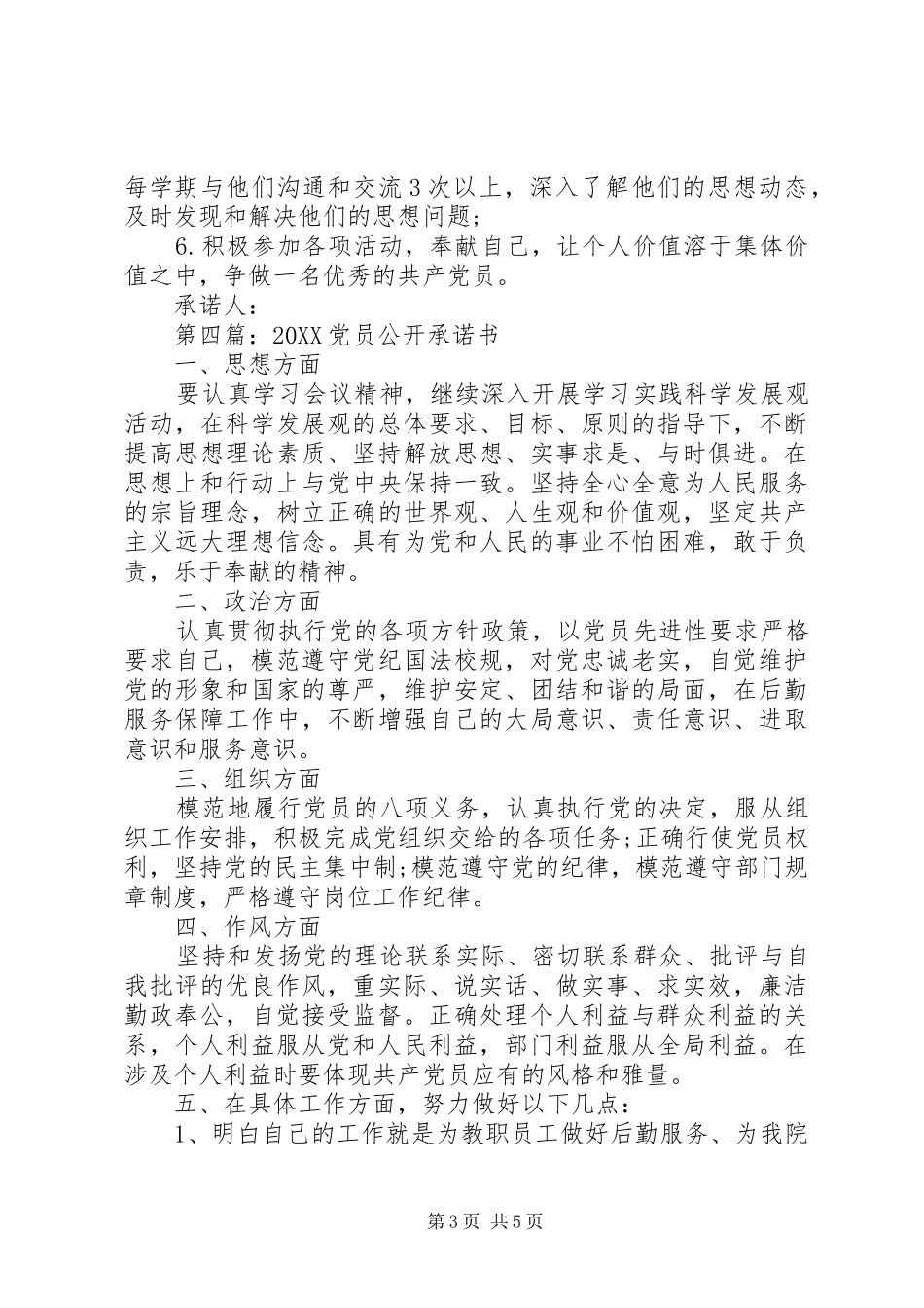 2024年关于党员公开承诺书五篇_第3页