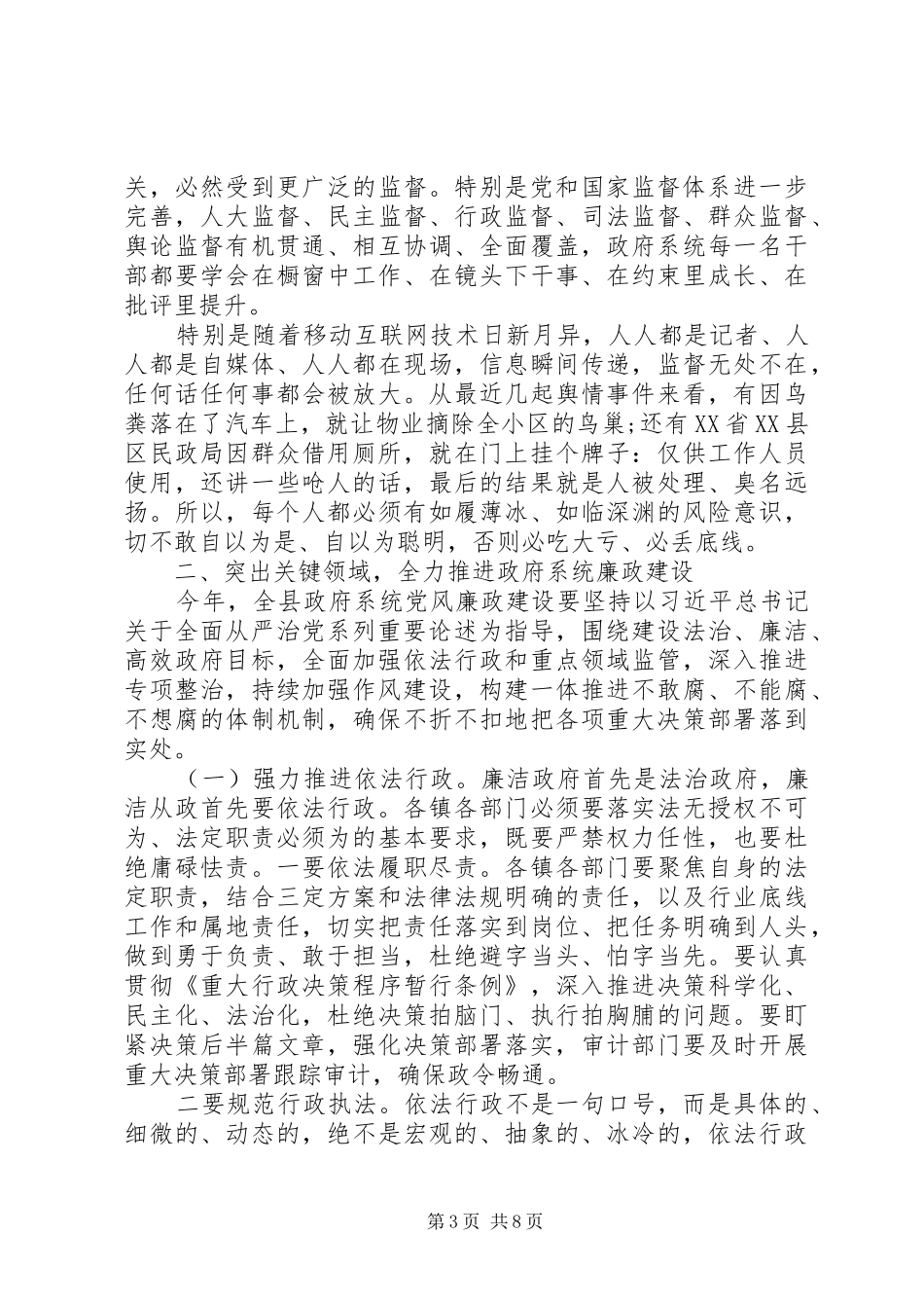 2024年关于全面从严治党在县政府廉政工作会议上的致辞_第3页