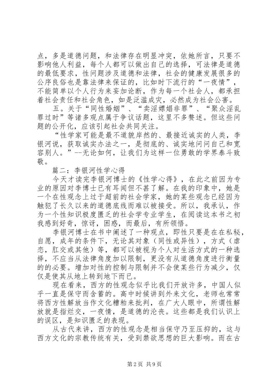 2024年李银河性学心得_第2页