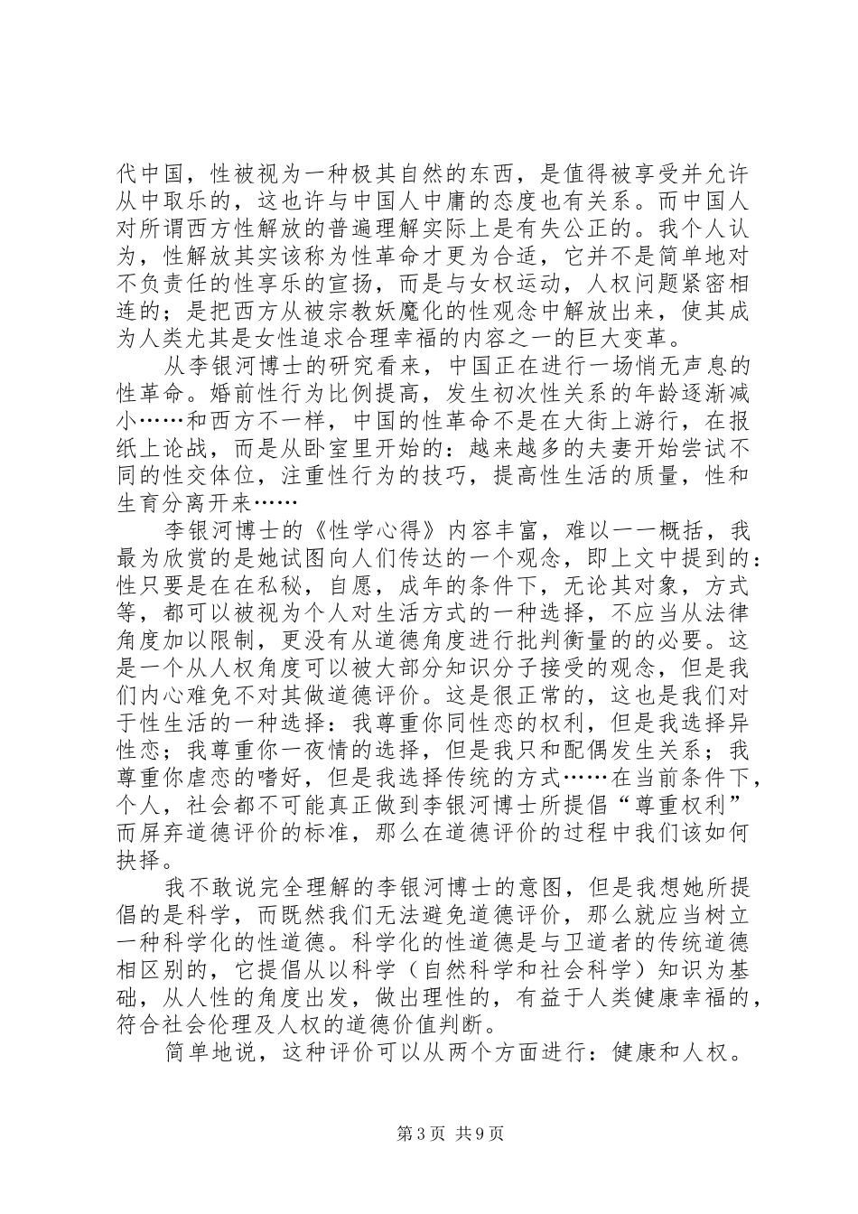 2024年李银河性学心得_第3页