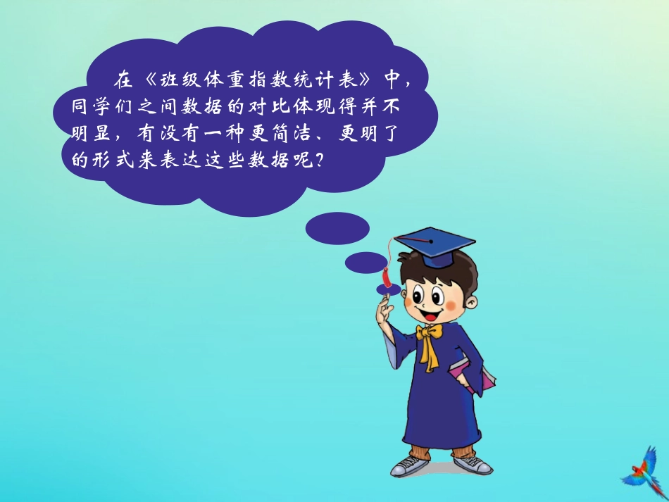 2级信息技术下册 第3课 统计表的直观表达课件 南方版-人教级下册信息技术课件_第2页