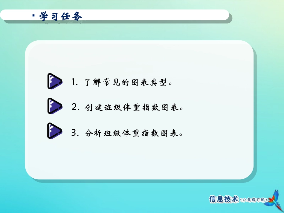 2级信息技术下册 第3课 统计表的直观表达课件 南方版-人教级下册信息技术课件_第3页