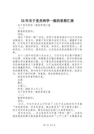 2024年关于党员两学一做的思想汇报