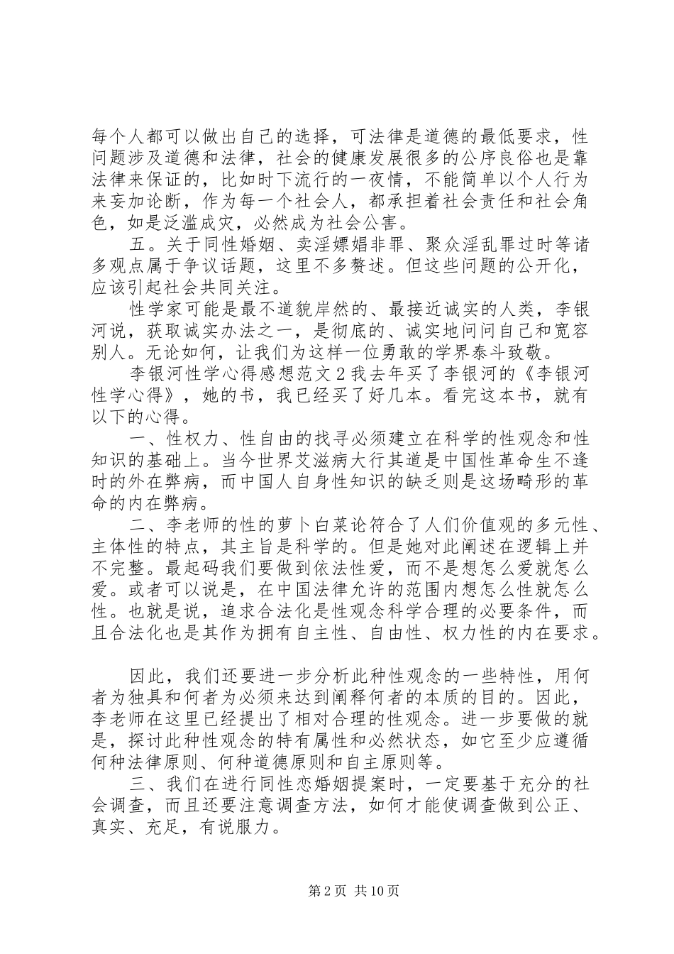 2024年李银河性学心得感想_第2页