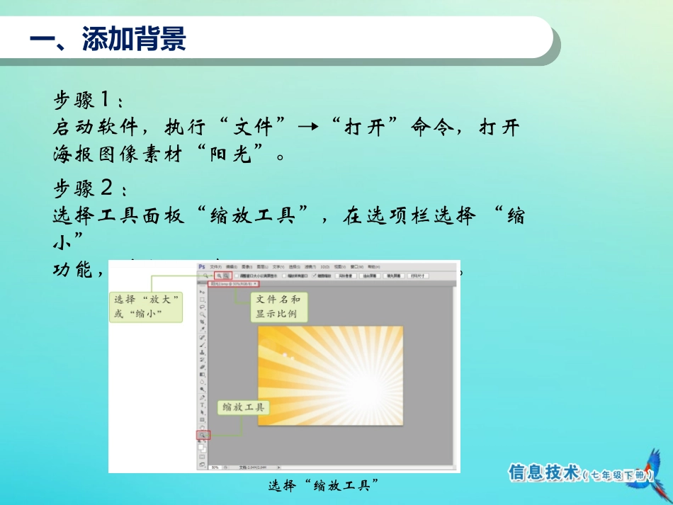 2级信息技术下册 第3课“移花接木”秀合成课件 南方版-人教级下册信息技术课件_第3页