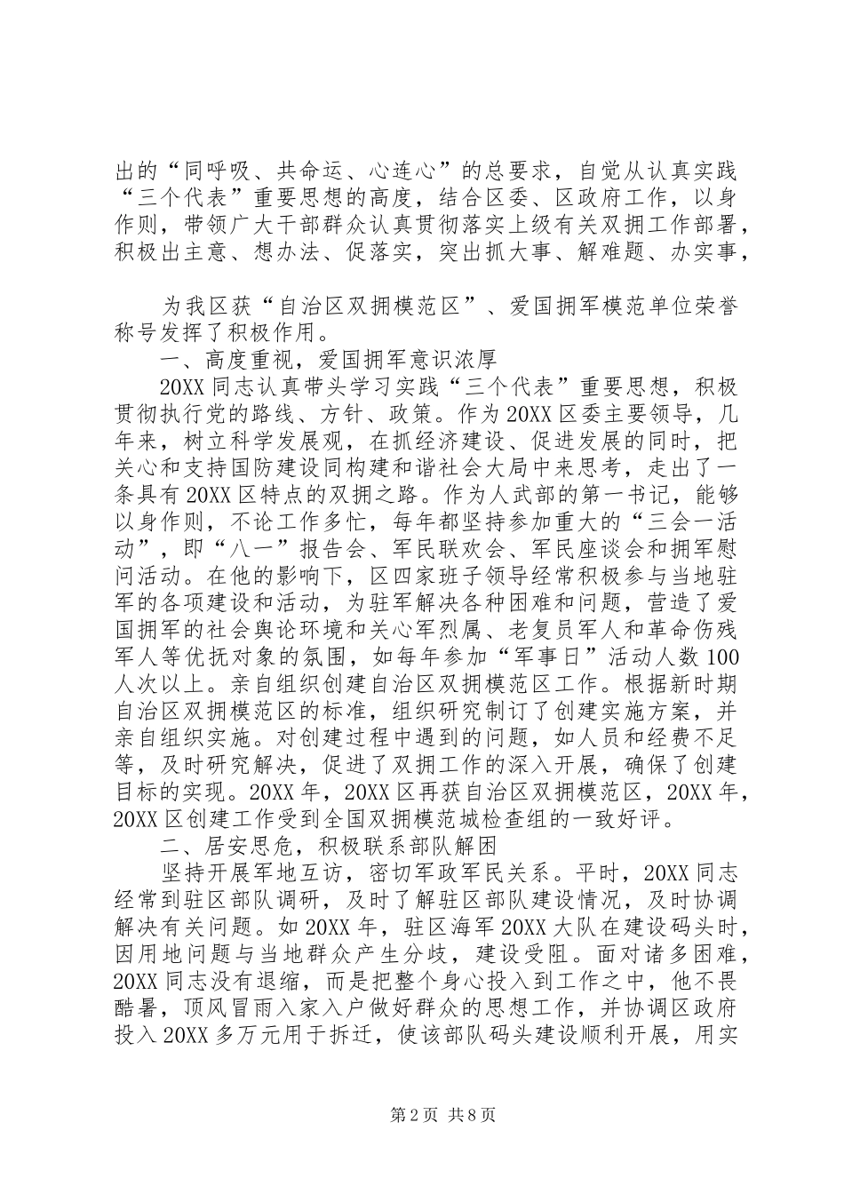 2024年李拥军先进事迹材料_第2页