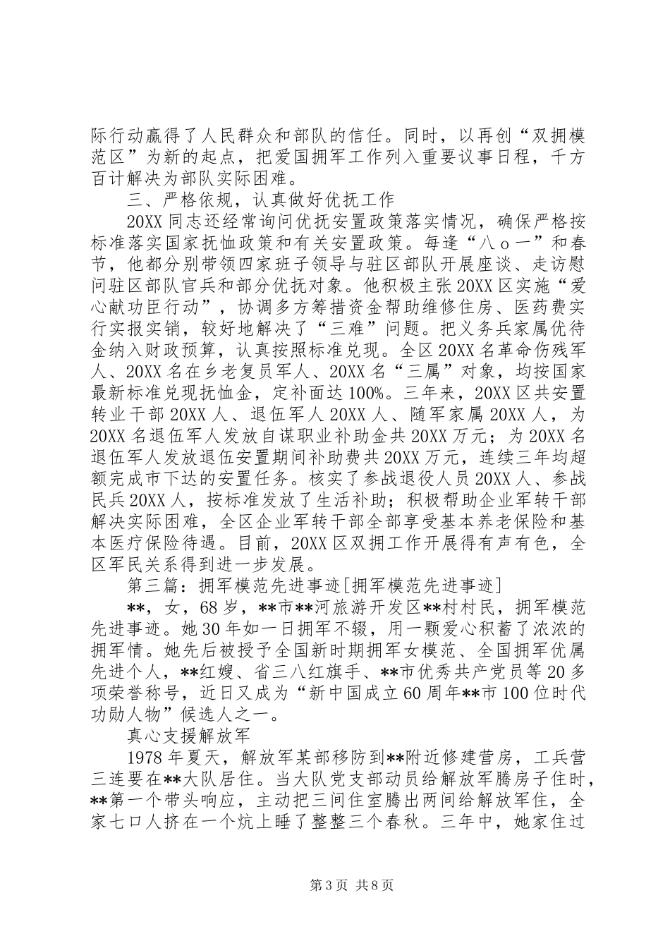 2024年李拥军先进事迹材料_第3页