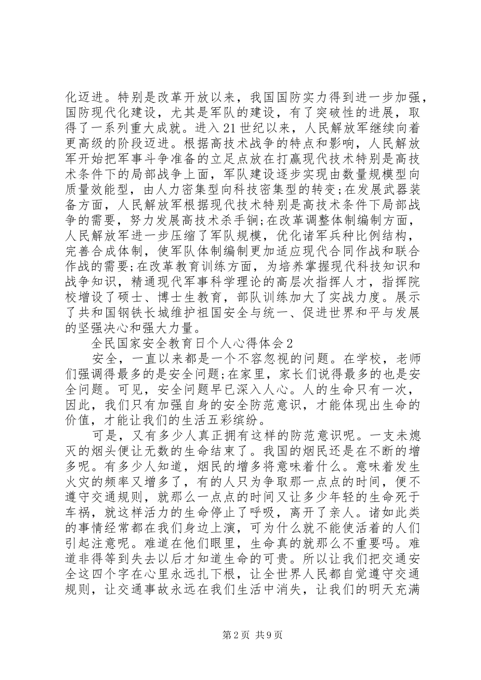 2024年关于全民国家安全教育日个人心得体会多篇_第2页