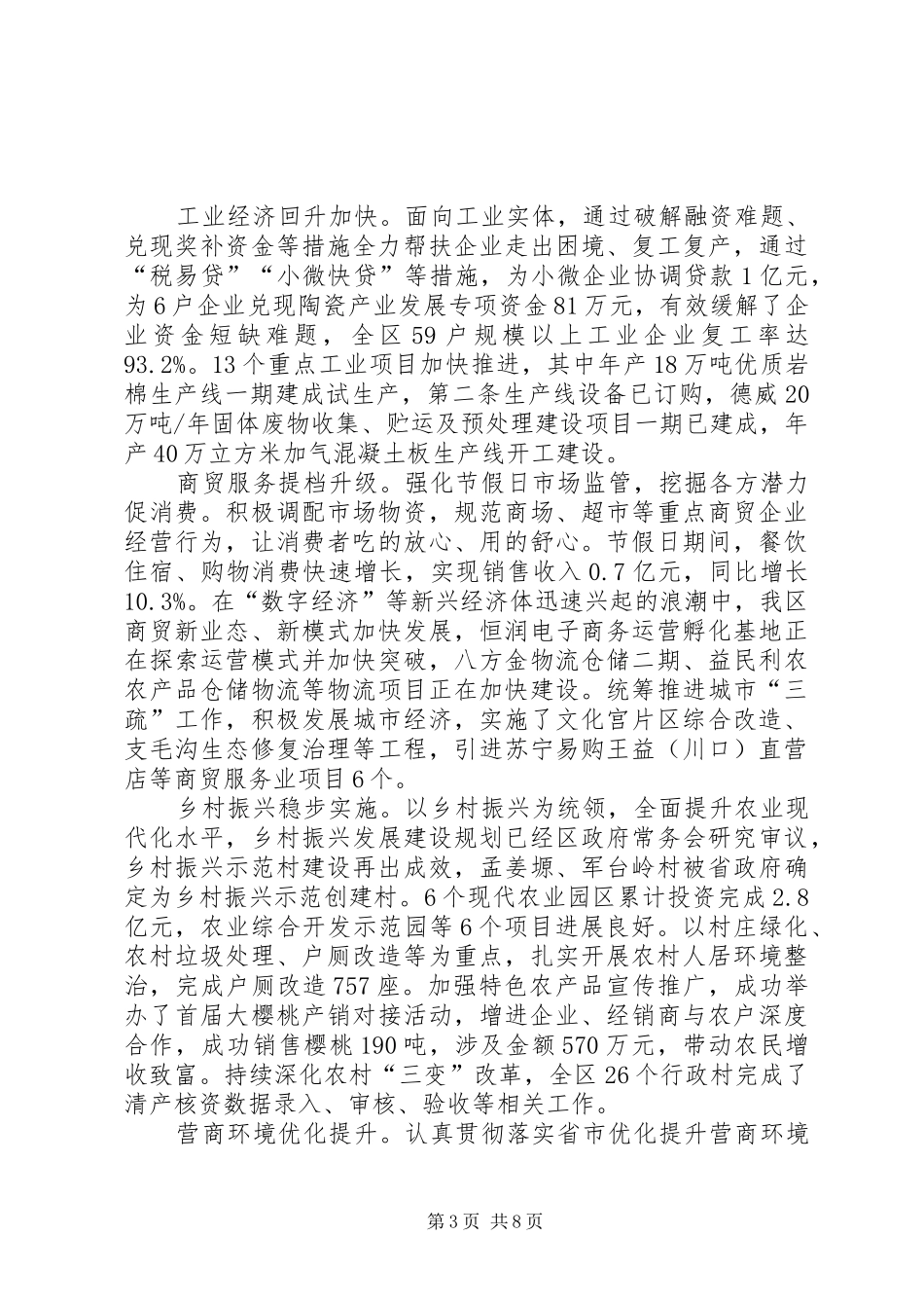 2024年关于全区上半年经济运行情况的汇报_第3页