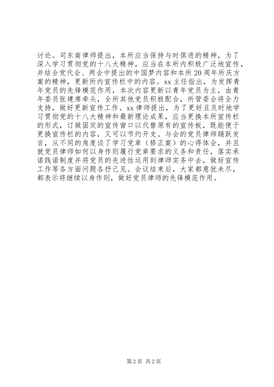 2024年关于党章学习会议简报_第2页