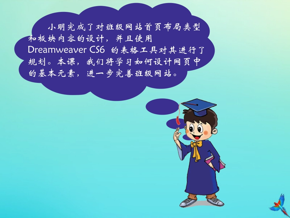 2级信息技术下册 第6课 网页制作小能手课件 南方版-人教级下册信息技术课件_第2页