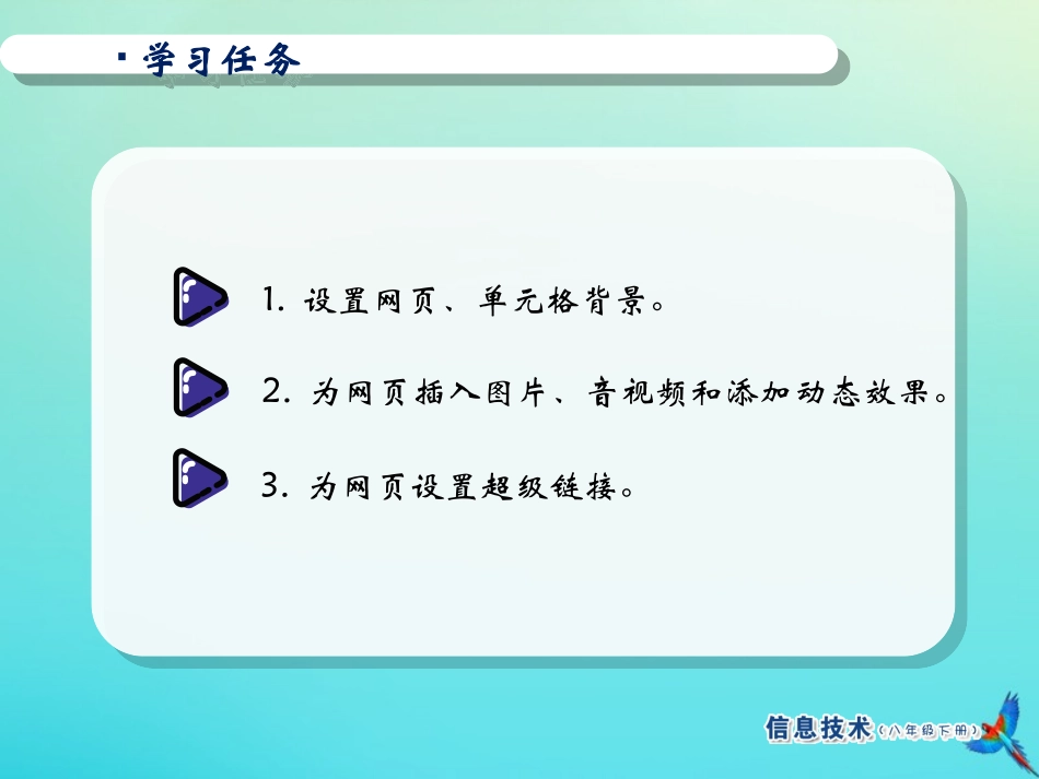 2级信息技术下册 第6课 网页制作小能手课件 南方版-人教级下册信息技术课件_第3页