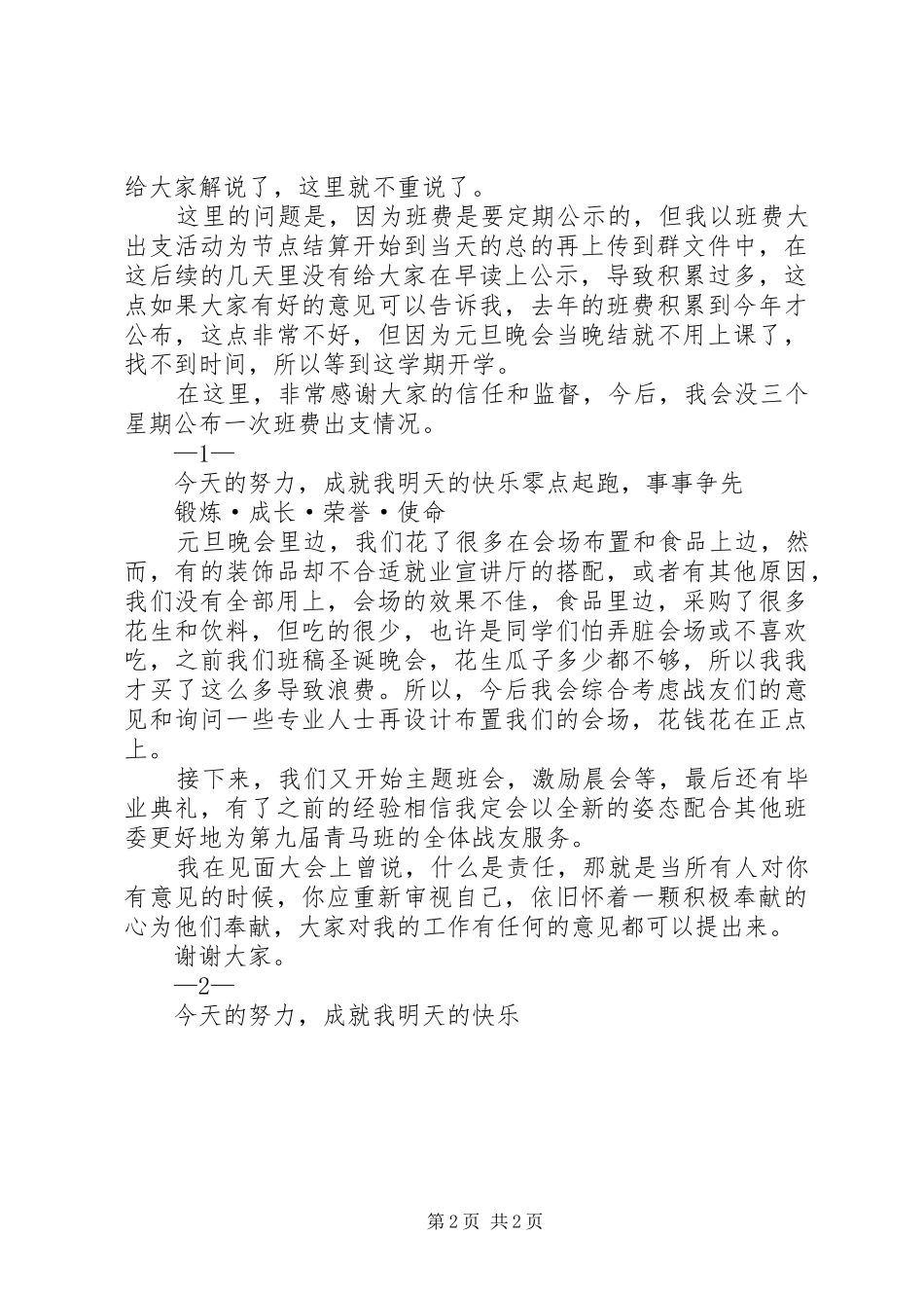 2024年李宇峰述职报告_第2页