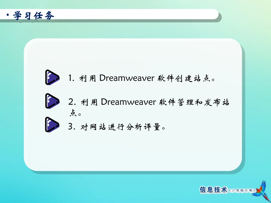 2级信息技术下册 第7课 我是网站小管家课件 南方版-人教级下册信息技术课件_第3页