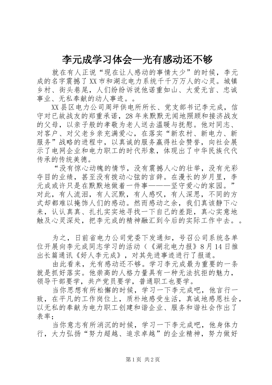 2024年李元成学习体会光有感动还不够_第1页