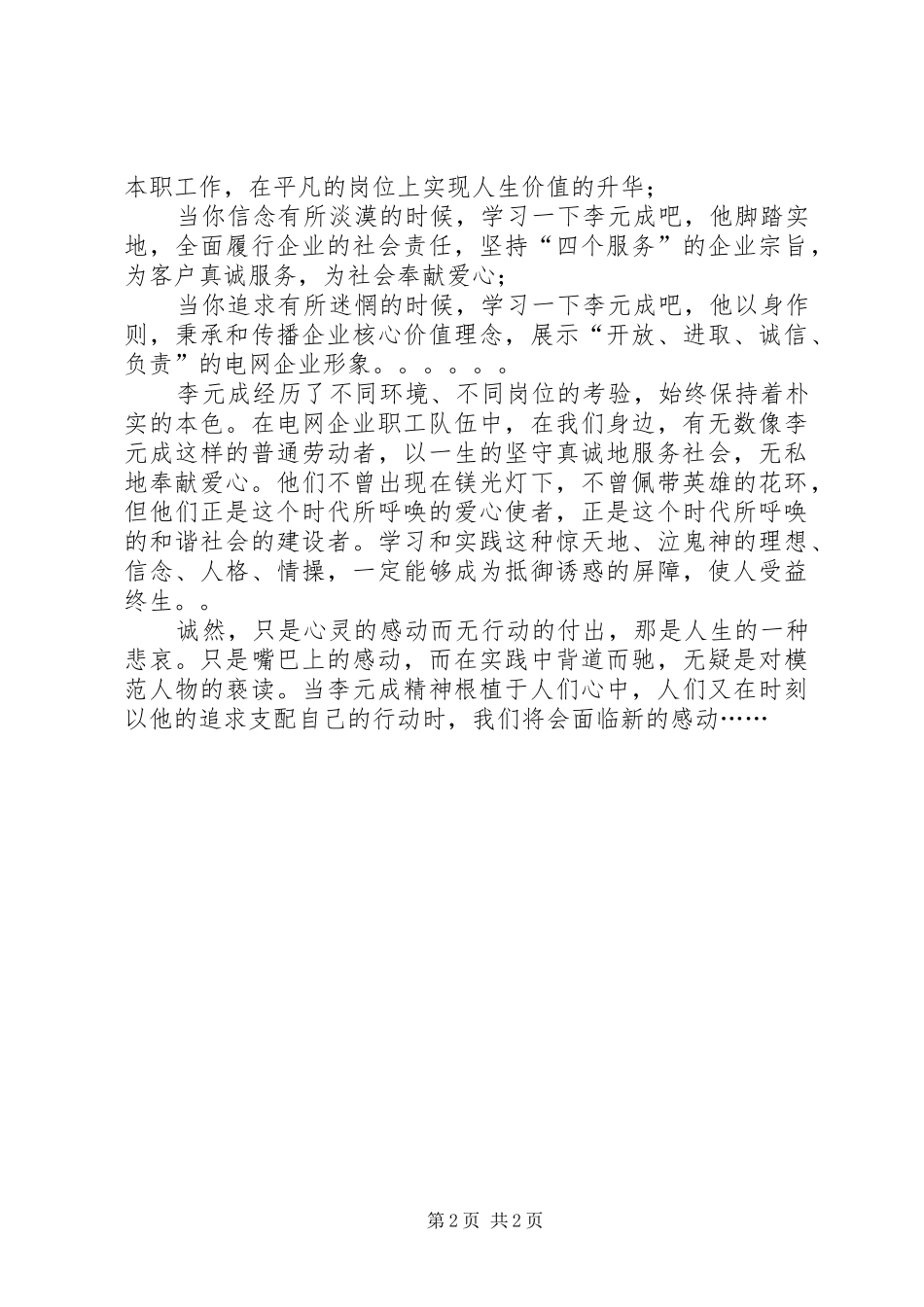 2024年李元成学习体会光有感动还不够_第2页