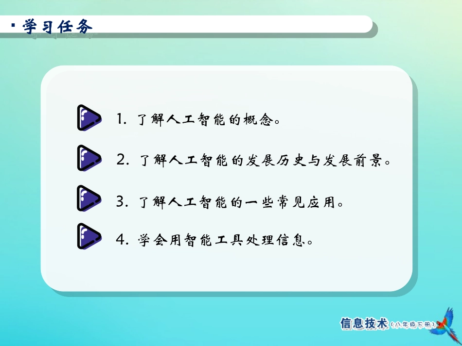 2级信息技术下册 第8课 多彩的智能生活课件 南方版-人教级下册信息技术课件_第3页