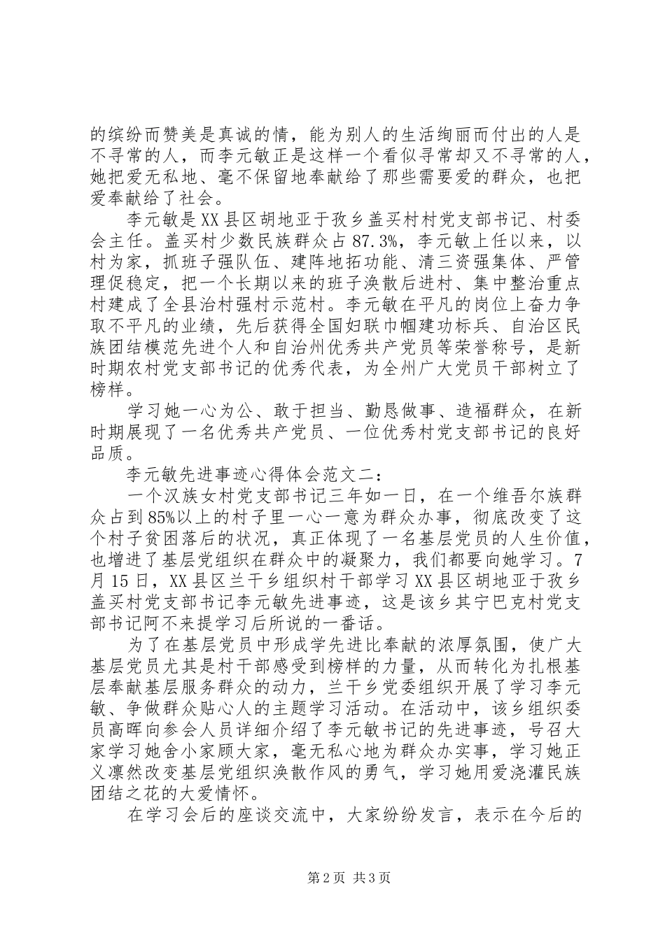 2024年李元敏先进事迹心得体会范文_第2页