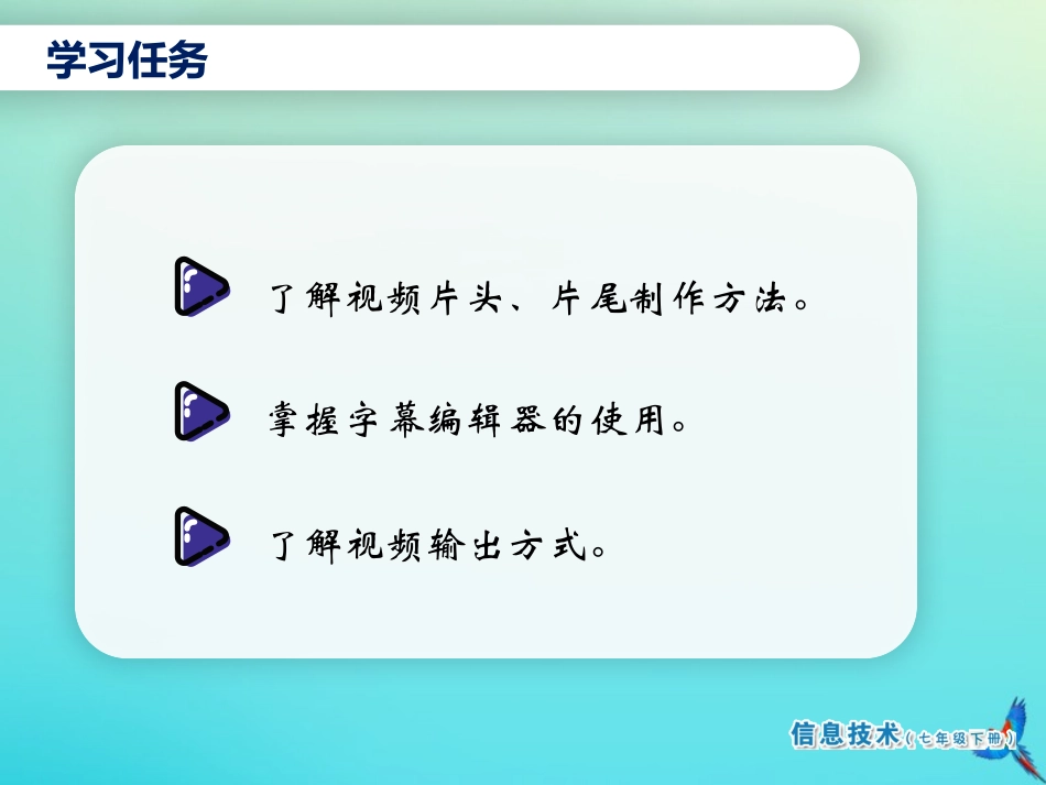 2级信息技术下册 第8课 精益求精课件 南方版-人教级下册信息技术课件_第2页