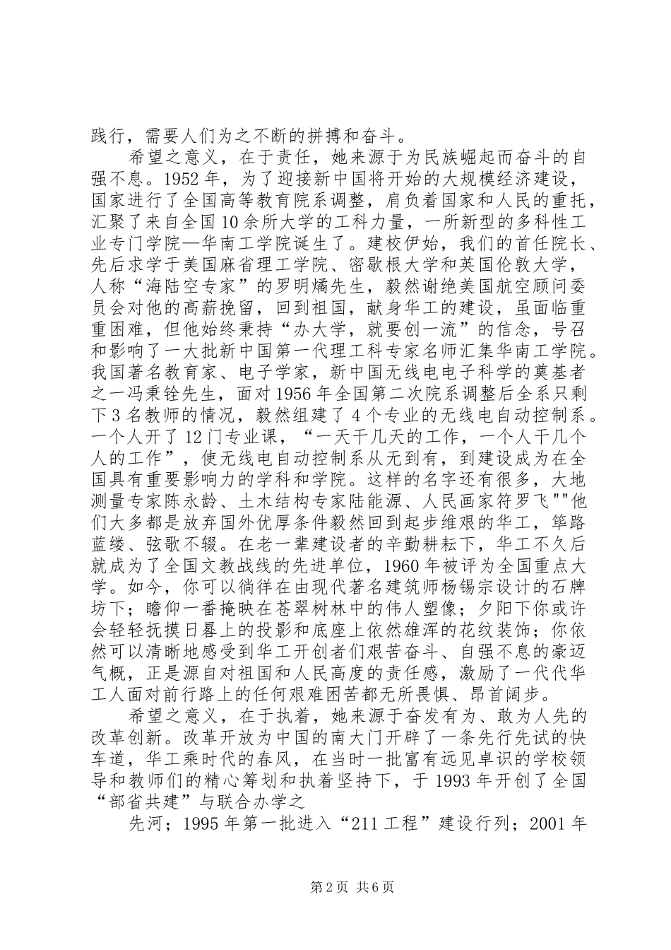 2024年李元元校长在科技大会上致辞_第2页