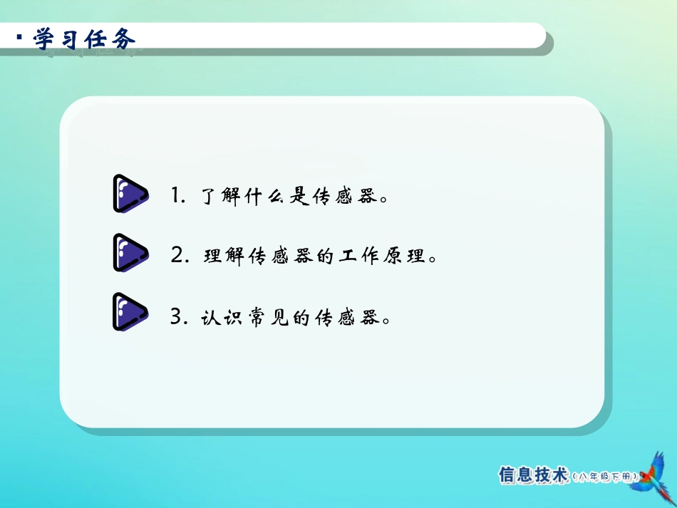 2级信息技术下册 第9课 神奇的感知设备课件 南方版-人教级下册信息技术课件_第3页
