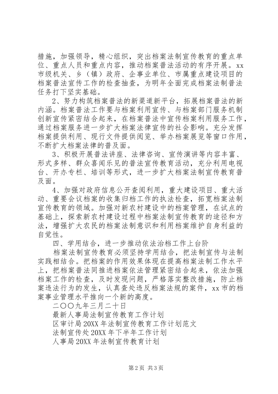 2024年关于档案法制宣传工作计划范文_第2页