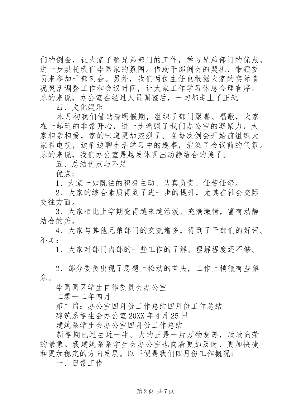 2024年李园办公室四月份工作总结_第2页