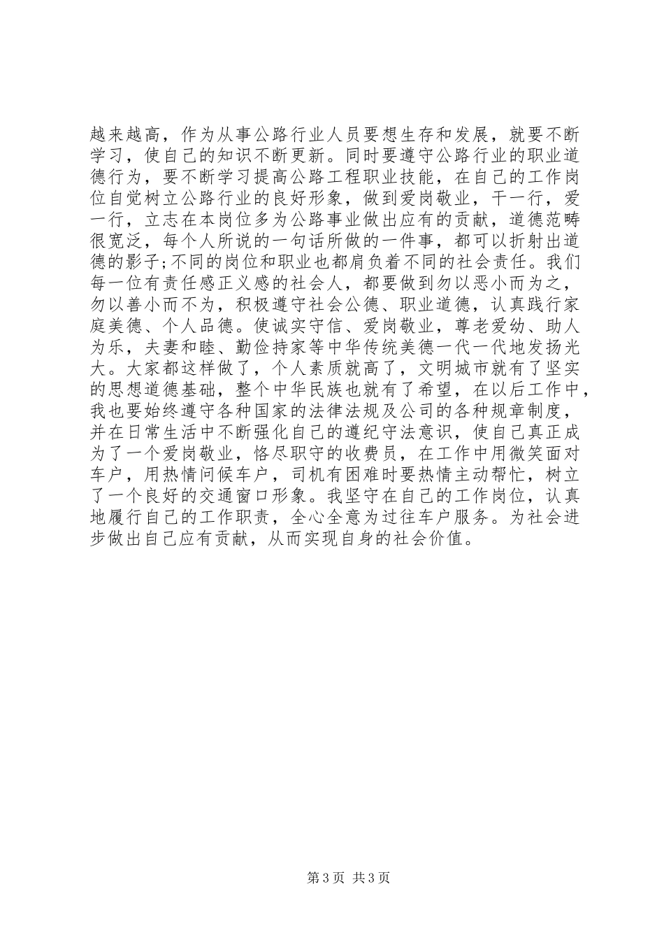 2024年关于道德讲堂心得体会_第3页