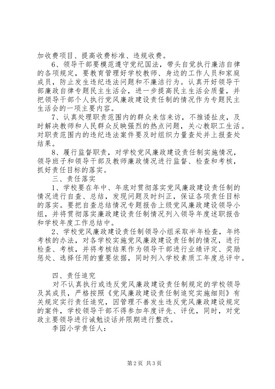 2024年李园小学党风廉政建设责任书_第2页