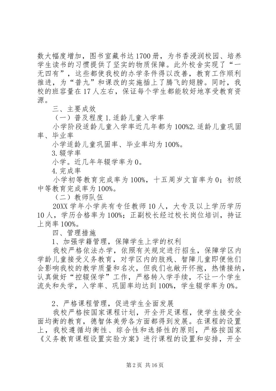 2024年李园小学两基迎国检汇报材料_第2页