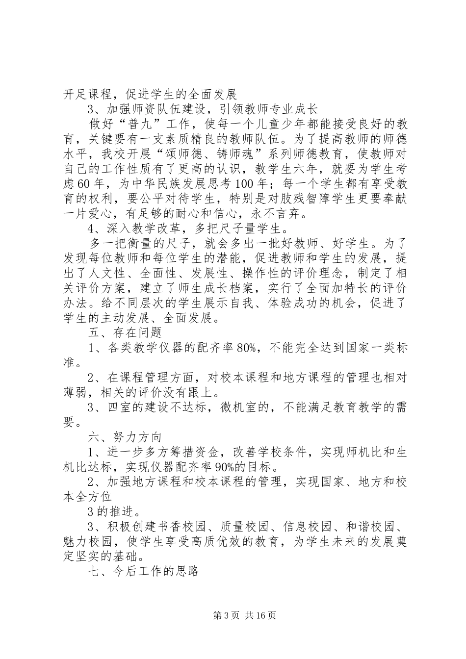 2024年李园小学两基迎国检汇报材料_第3页