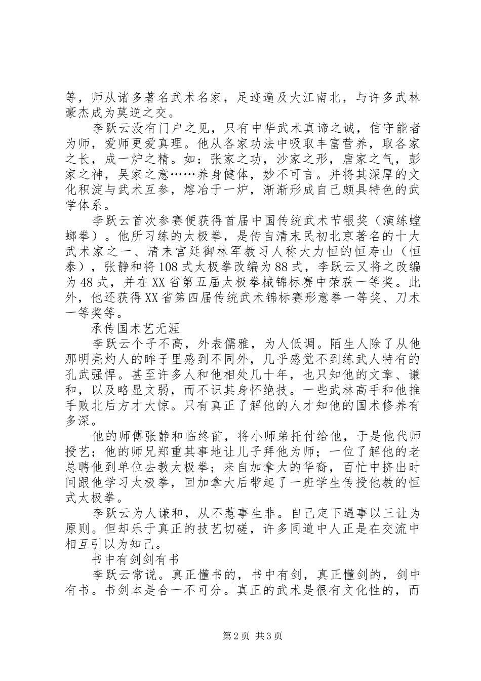 2024年李跃云书剑合一竞风流人剑合一_第2页