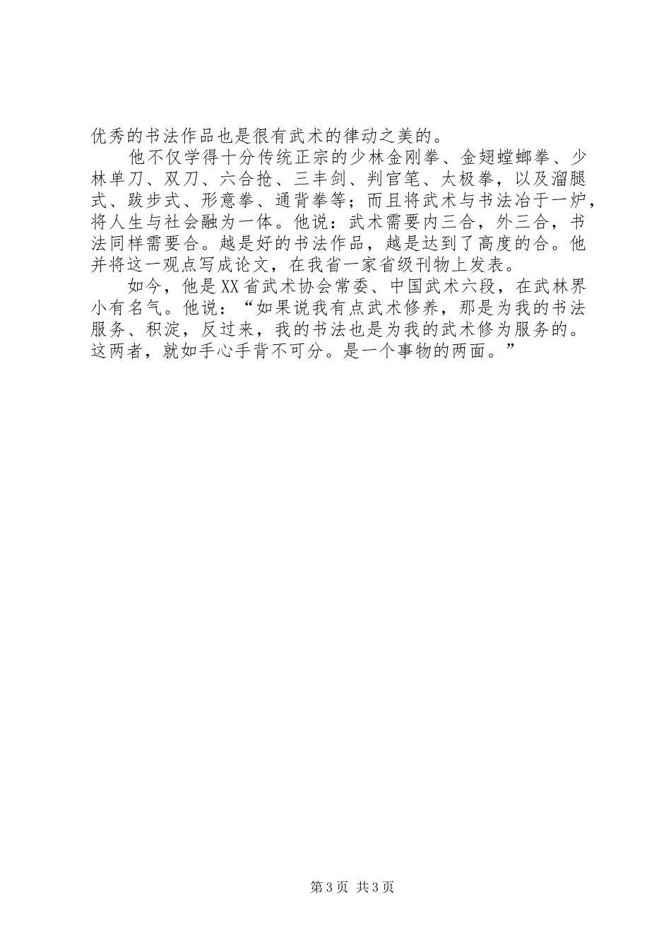 2024年李跃云书剑合一竞风流人剑合一_第3页