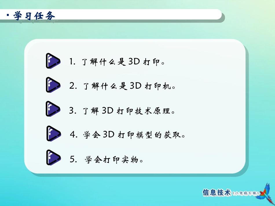 2级信息技术下册 第12课 3D模型设计与创作课件 南方版-人教级下册信息技术课件_第3页