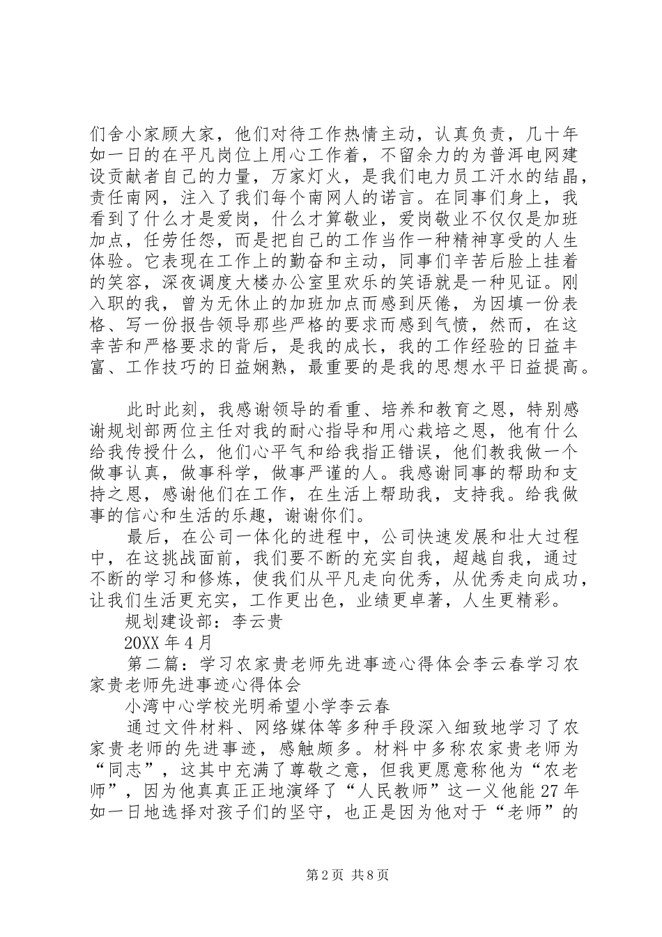 2024年李云贵工作体会演讲稿_第2页