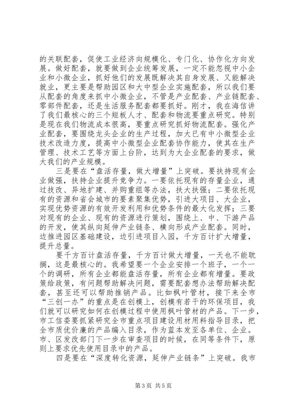 2024年李再勇市长在调研贵阳经济技术开发区工业园区建设发展工作座谈会上的致辞_第3页