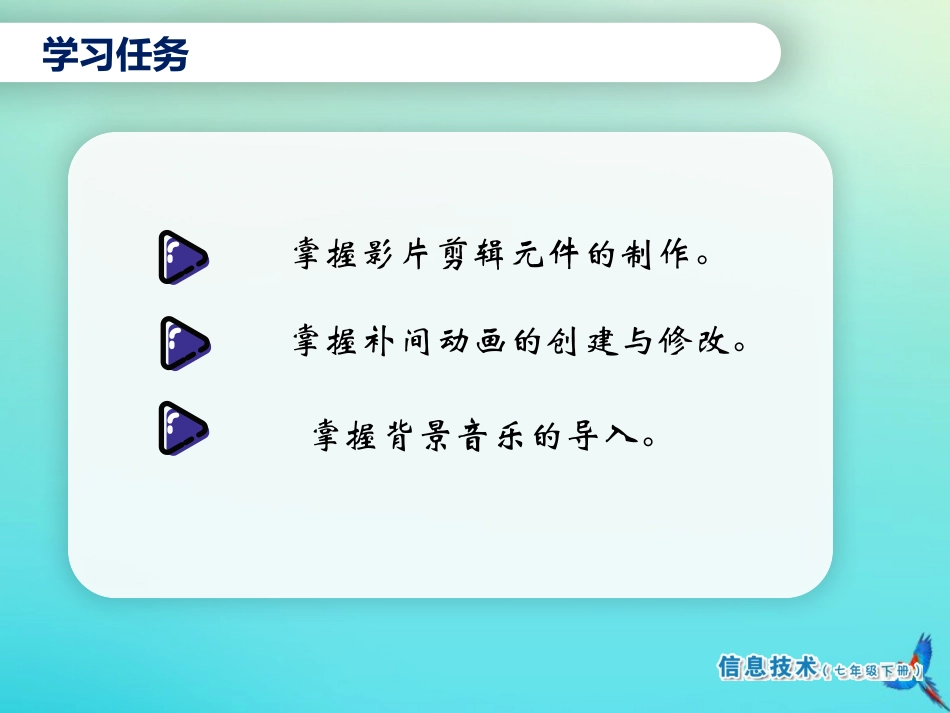 2级信息技术下册 第12课 孤帆远影课件 南方版-人教级下册信息技术课件_第2页