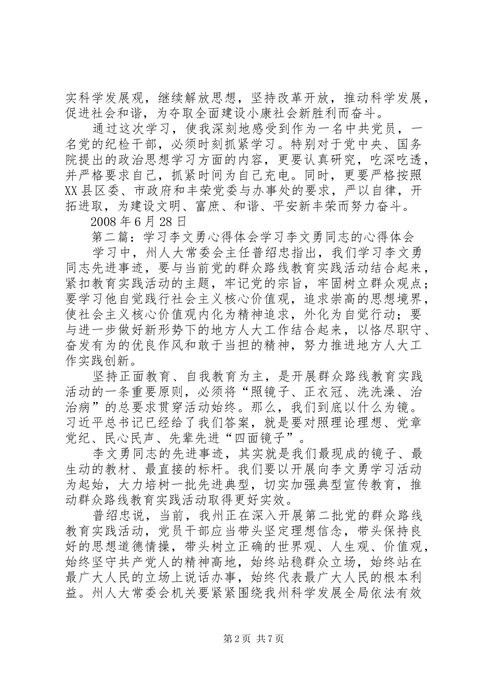 2024年李长勇学习心得体会_第2页