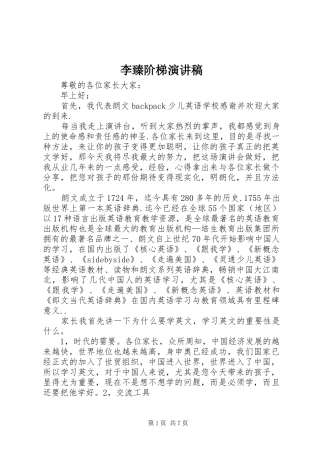 2024年李臻阶梯演讲稿