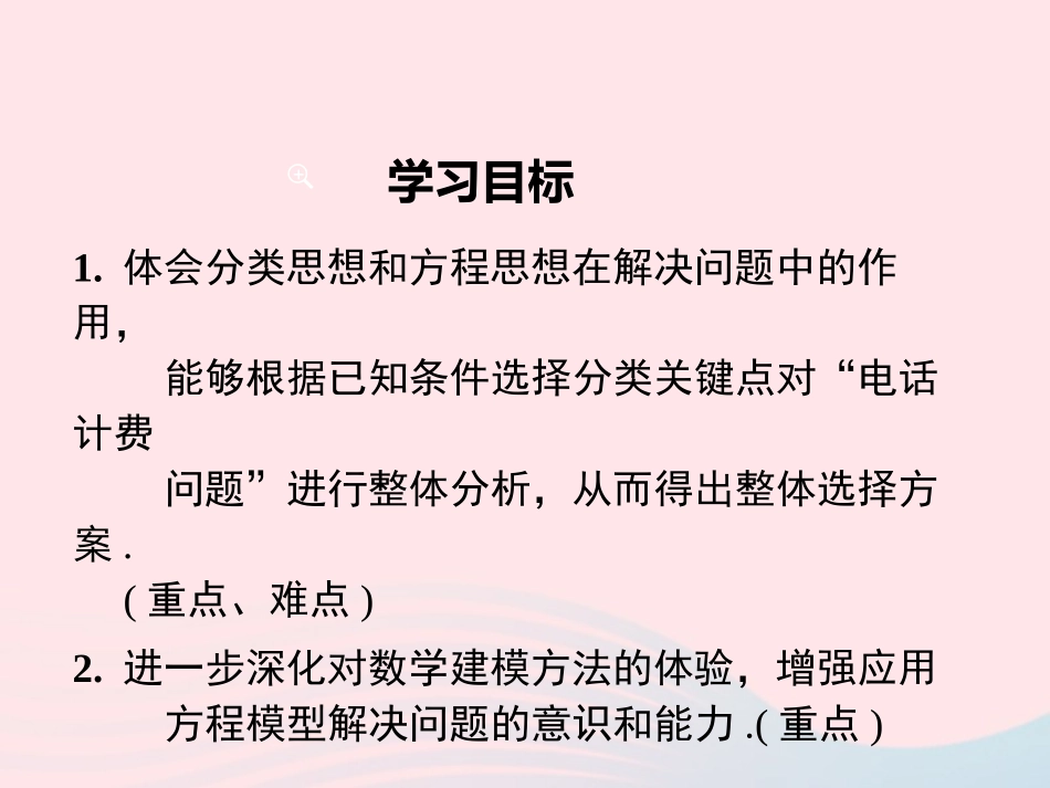 3.4 第4课时 电话计费问题课件_第2页