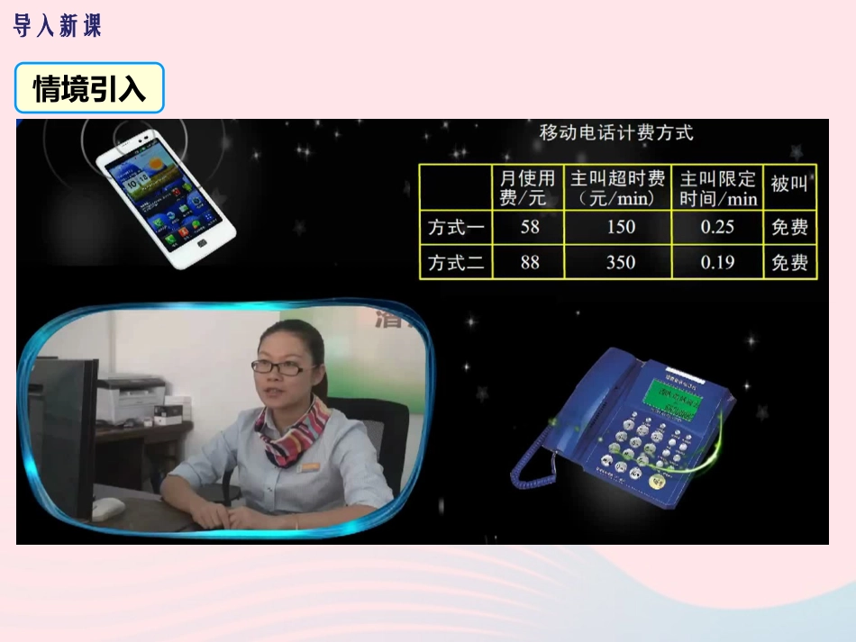 3.4 第4课时 电话计费问题课件_第3页