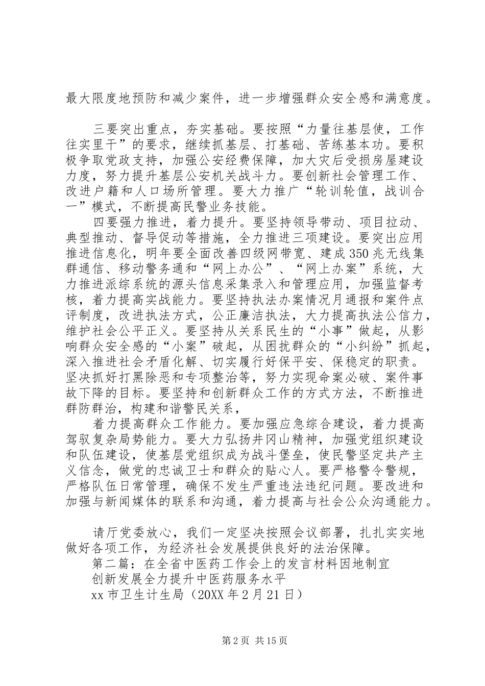 2024年李政委在全省公安局长会上的讲话定稿_第2页